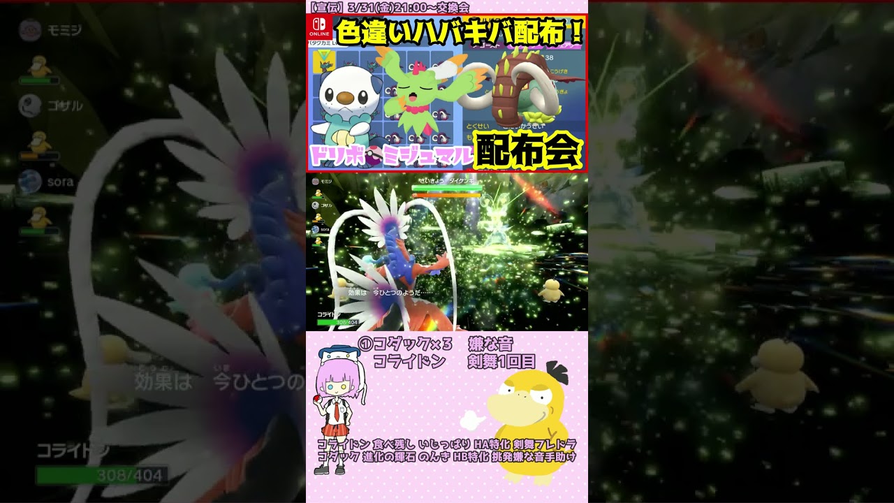 【ポケモンSV】1分でわかる！最強ダイケンキ最適解ポケモンはこの子！マルチ安定周回！【最強レイド攻略】 #Shorts