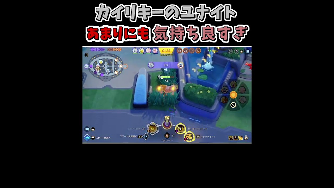 【ポケモンユナイト】カイリキーの筋肉で全てが破壊された　#Shorts