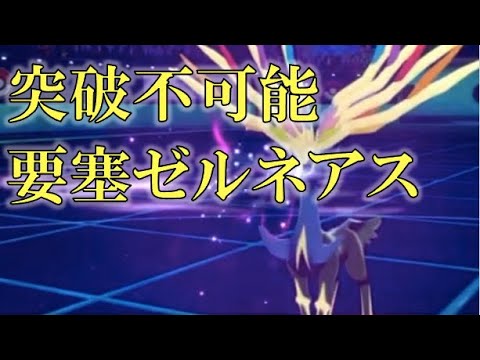 【ポケモン剣盾・面白ギミック#31】突破不可能！？要塞型ゼルネアス#Shorts