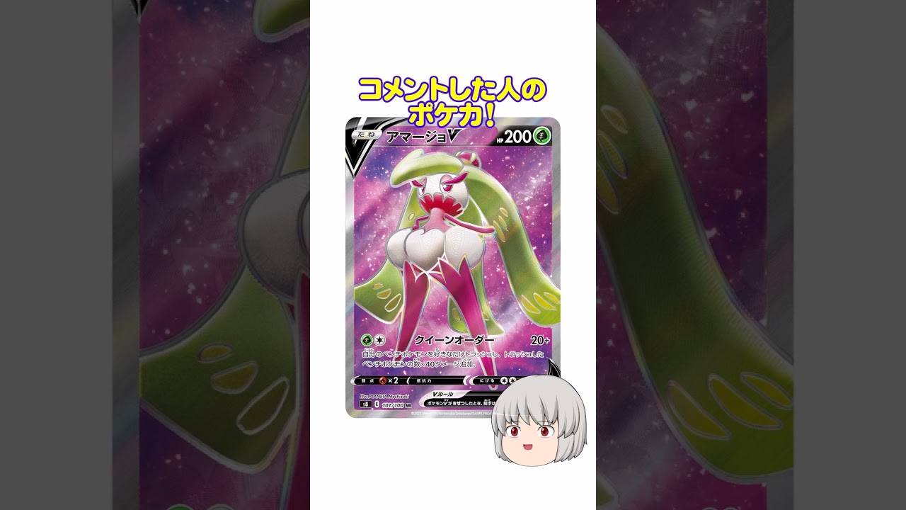 どのポケカ？#アマージョ #shorts