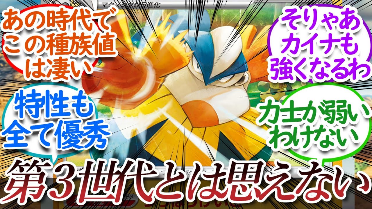 【ハリテヤマ】第三世代で一番種族値配分に無駄のないやつについての【反応集】