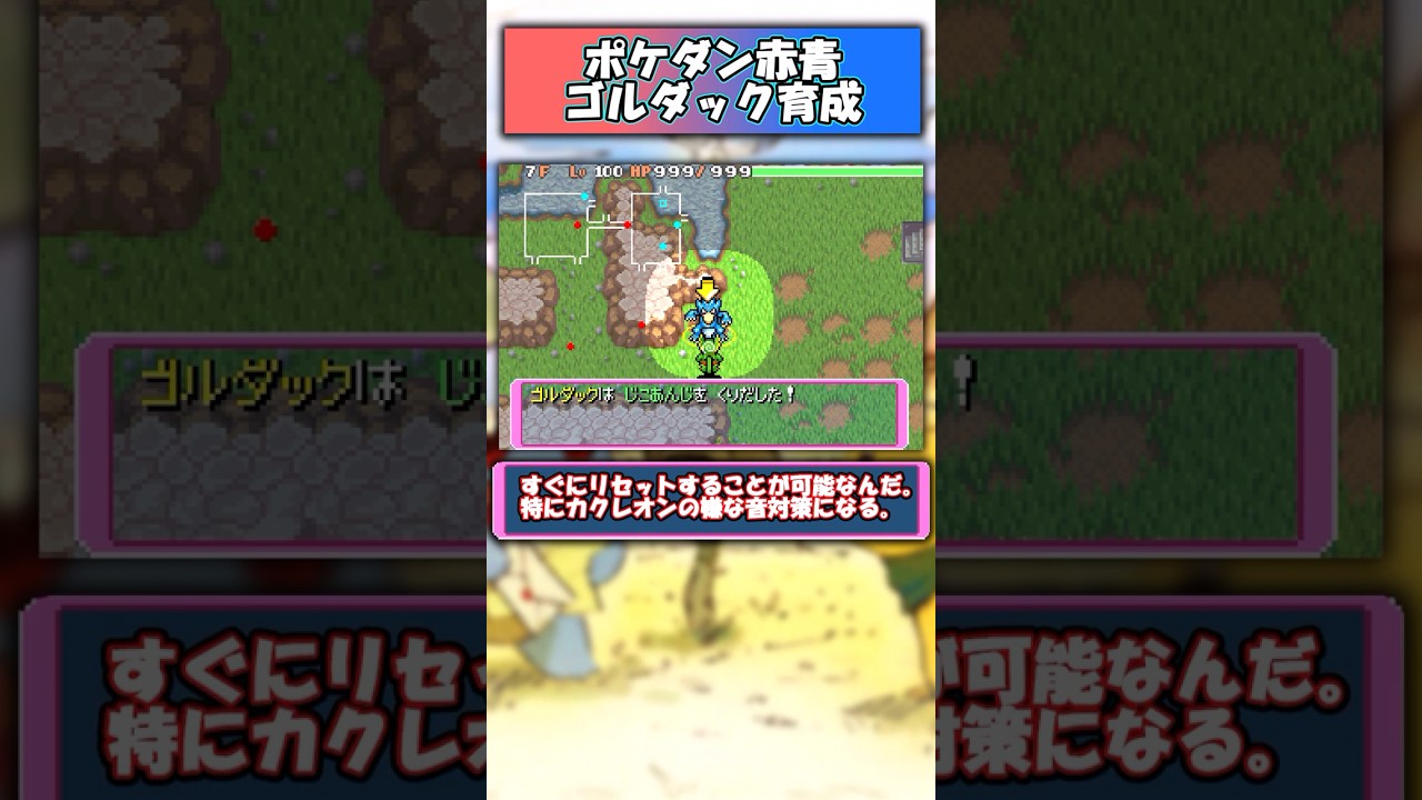 【ポケダン赤】ゴルダックを育成　#ポケモン #ポケダン #ポケモン不思議のダンジョン