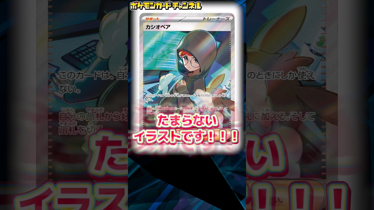 イラスト好き必見！カシオペアやアクロマが描かれたSRのイラストが本日初公開！ヘルガーとキテルグマのARも最高です【ポケカ/ナイトワンダラー】#Shorts