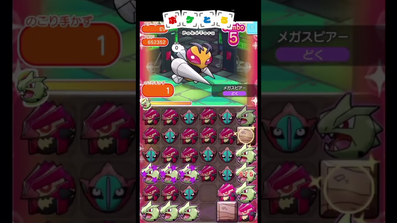 【神手】これでメガバンギラス揃うらしいです【ポケとる】#shorts