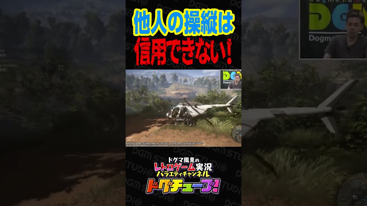 他人の操縦は信用できない！ #shorts #ドグチューブ