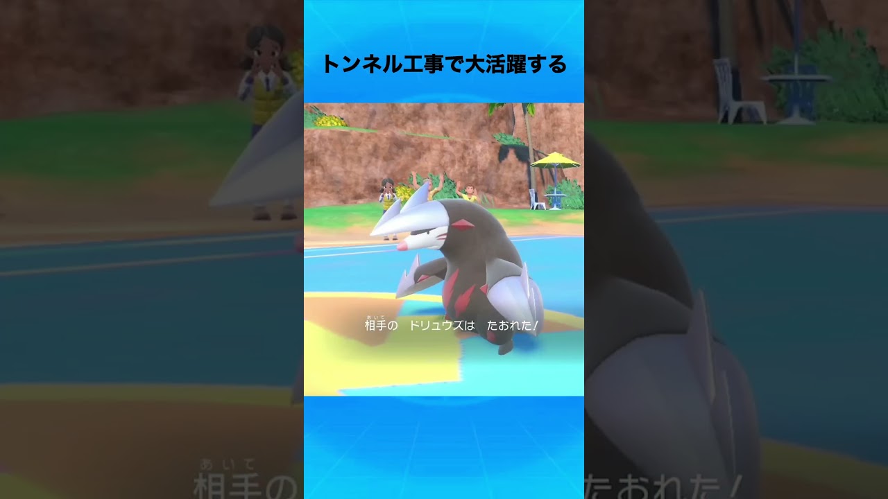 ドリュウズについて #ポケモン #ドリュウズ