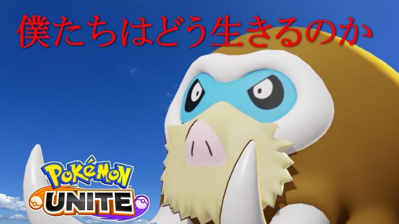 【マンムー83位】まったりゆないとしないとナイト【ポケモンユナイト】