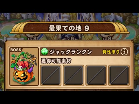 【ポコダン】エリア3-9 VSジャックランタン【ブレポコ】【ハスター編】