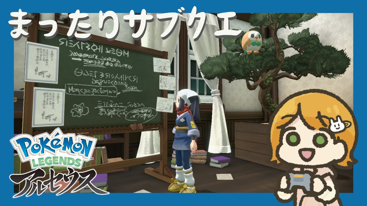 【アルセウス】まったりサブクエやる～♪【ポケモン レジェンズ】