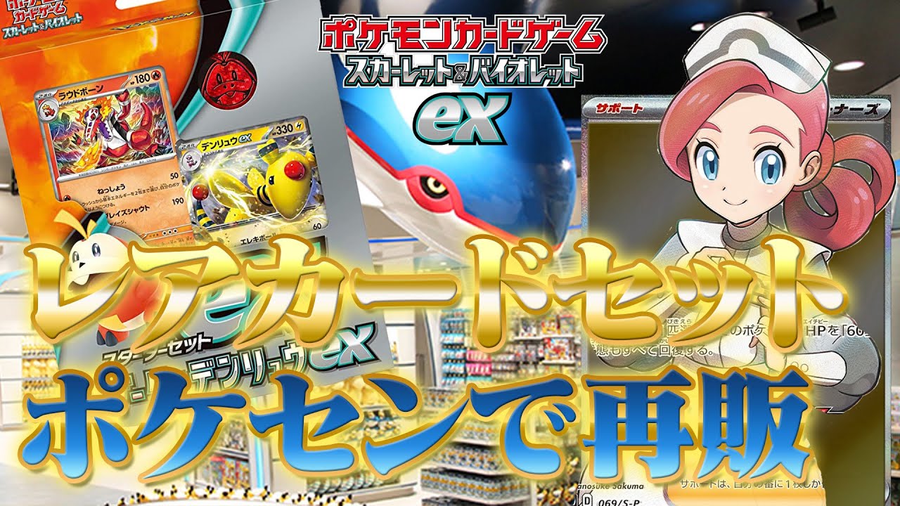 【入荷】ポケモンセンターにホゲータ＆デンリュウexスターターセットを買いに行こう！！【ポケカ】