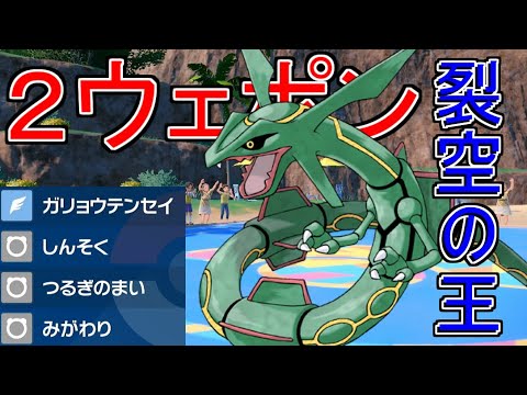 【歴代最高環境】カイリューで十分と言われた「ノマテラ神速レックウザ」、事前評価の５億倍強い。【ポケモンSV実況】