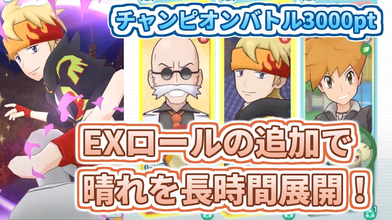 【マジコスマツバ&ホウオウ】新しい修行の成果！【チャンピオンバトルVSイッシュ】