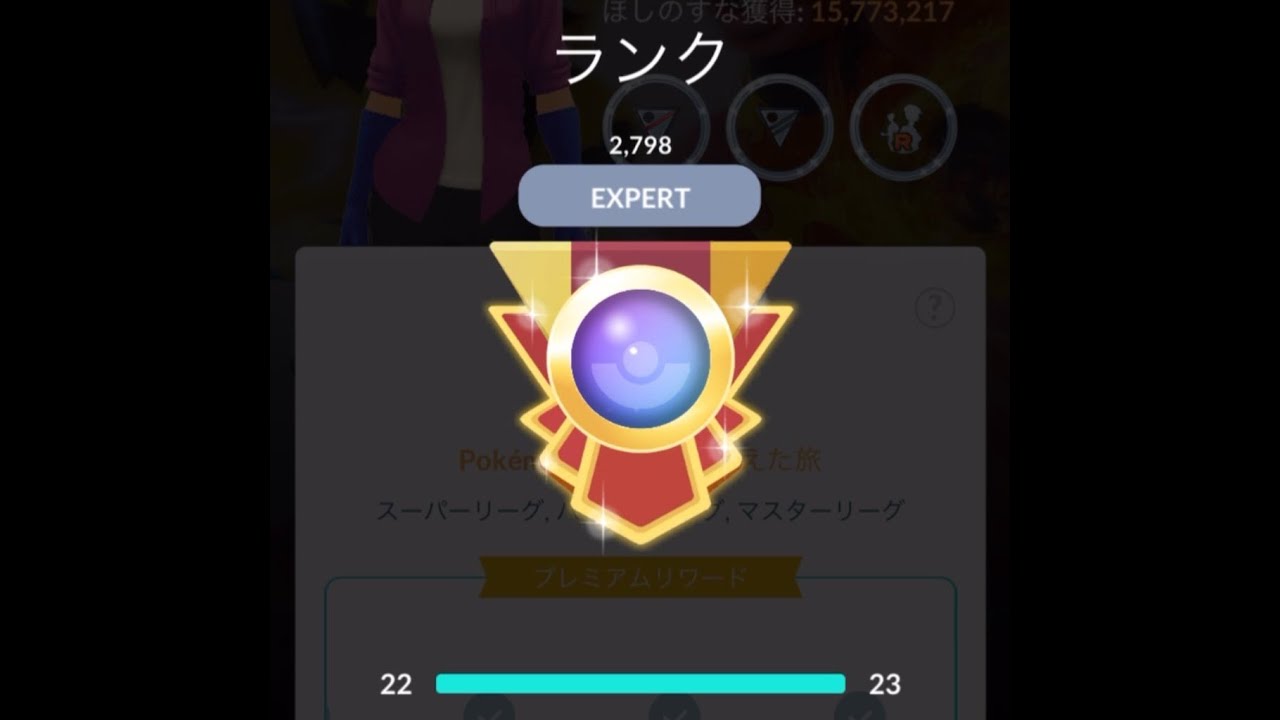 （ポケモンGO）エキスパを取り戻す配信。スーパーリーグ編（GOバトルリーグ）