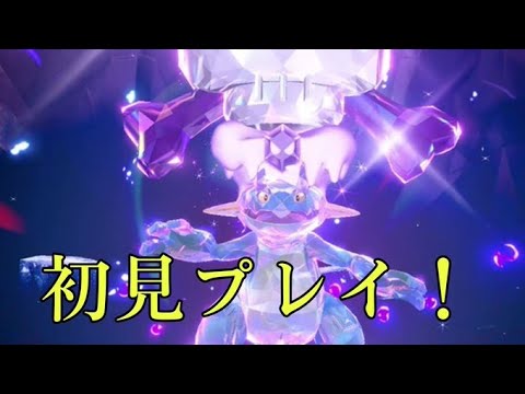 【ポケモンSV】最強ラグラージを初見で討伐しに行く配信