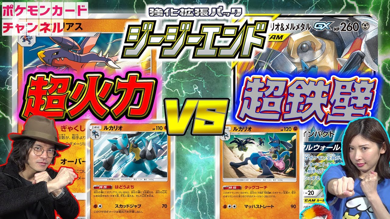 【ポニータ石井不在のバトル】ガブリアス VS ルカリオ&メルメタルGX