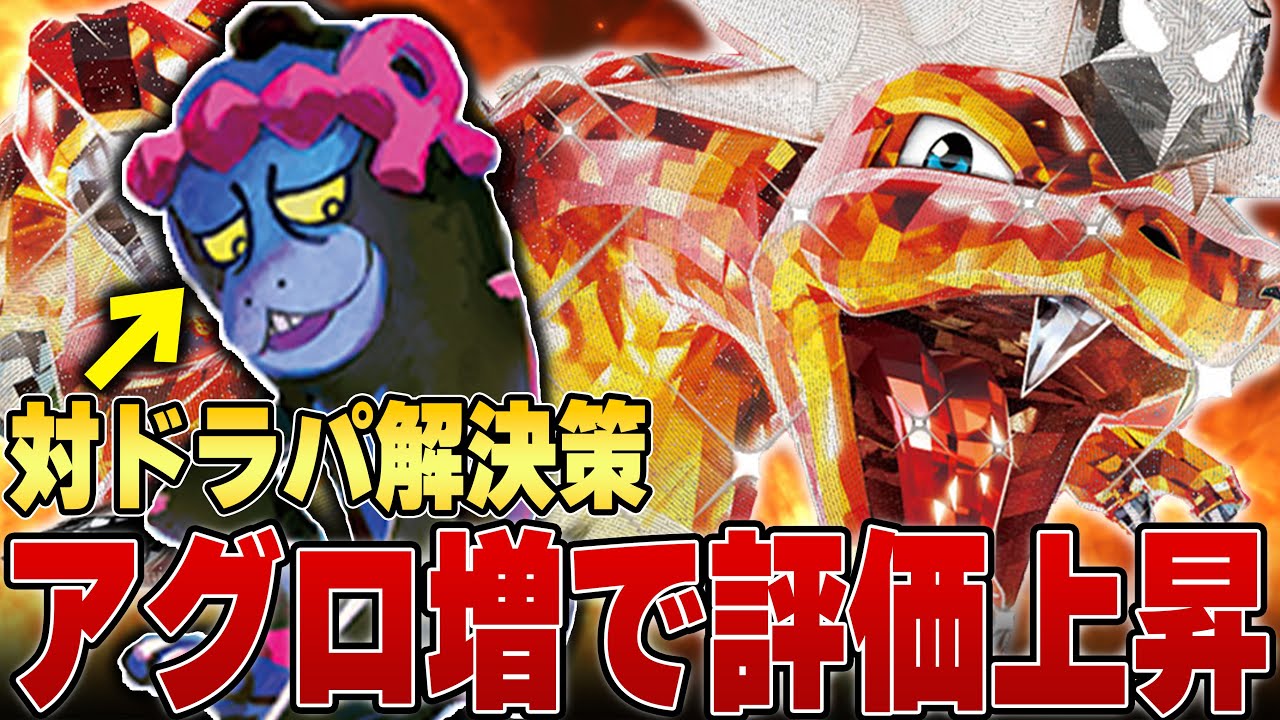 【ドラパ対策】リザードンにもマシマシラ！？打点調整もできて相性良すぎる新型リザで対戦！！！【ポケカ対戦】