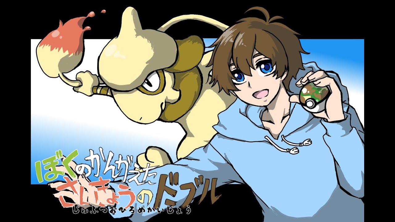 【仲間大会】ぼくのかんがえたさいきょうのドーブル！※概要欄必読【ポケモンSV】