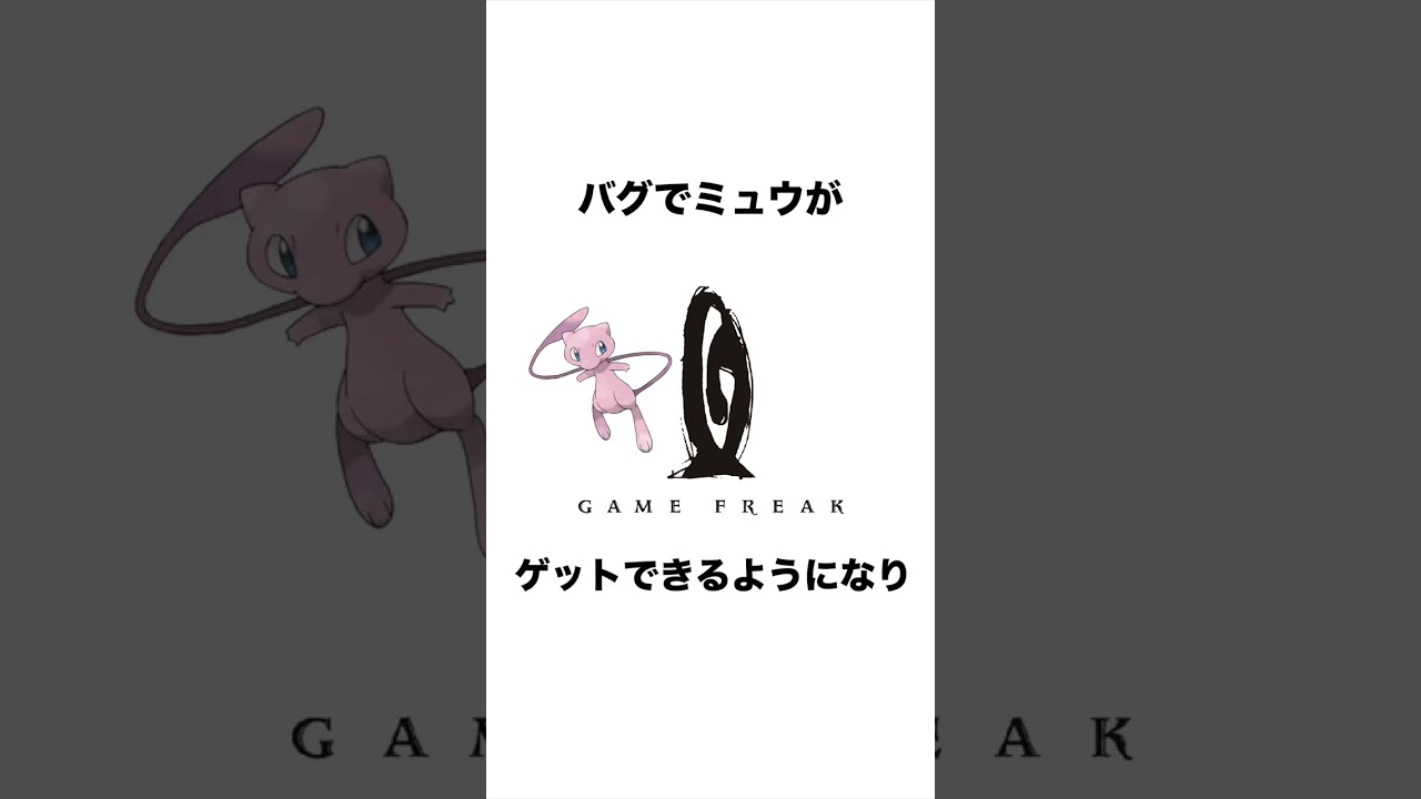 ミュウの雑学5選 〜Part2〜【図鑑番号No.0151】