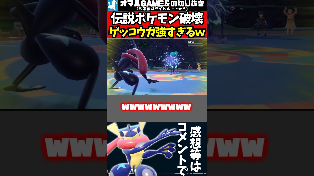 ゲッコウガ舐めてると大変な事になる【 ポケモンSV ゲッコウガ ポケモン 】#shorts
