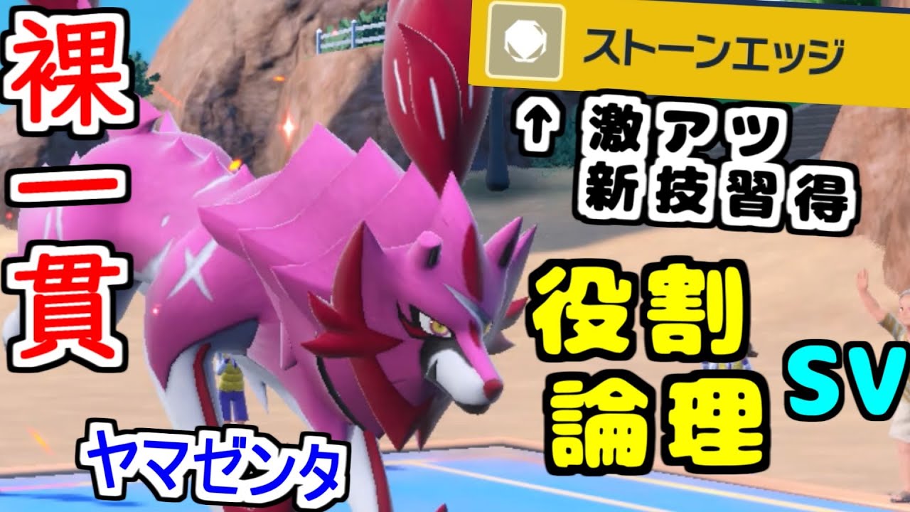 【役割論理】盾を脱ぎ捨てて攻めに特化した"ザマゼンタ"が本当にあいつを超えてコンプレックス解消ですぞｗｗｗ【ポケモンSV】