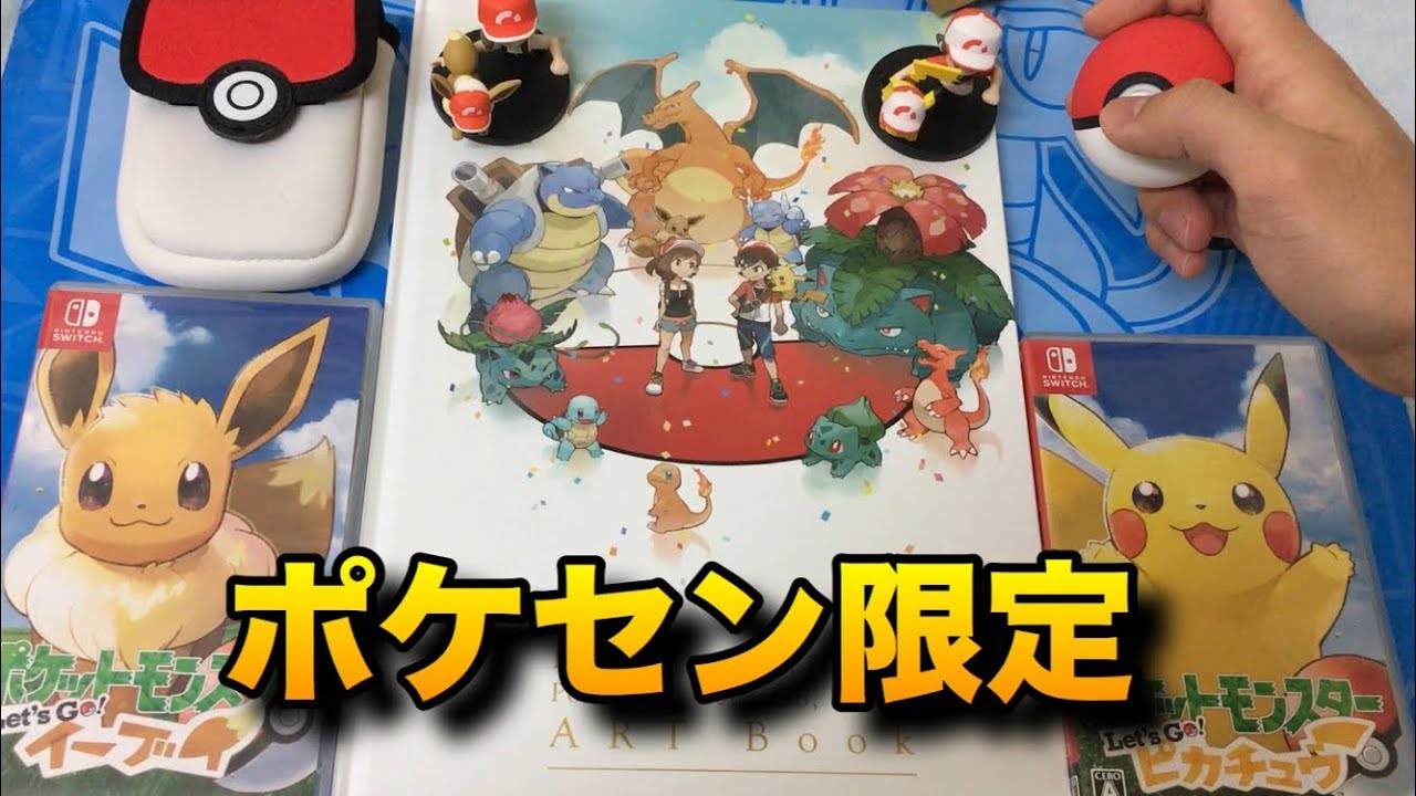 ポケモンセンター限定のレッツゴーピカチュウイーブイが豪華セットだった！