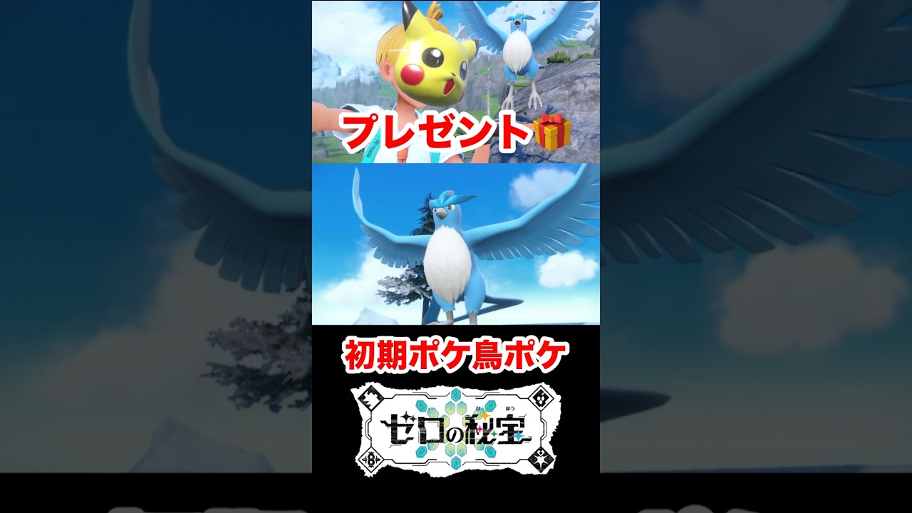 【ポケモンsv】伝説の鳥ポケモン！フリーザープレゼント用に捕まえてみた！　#ポケモン　#フリーザー　#鳥ポケモン　#ポケモン配信　#shorts #パチストラッシュ