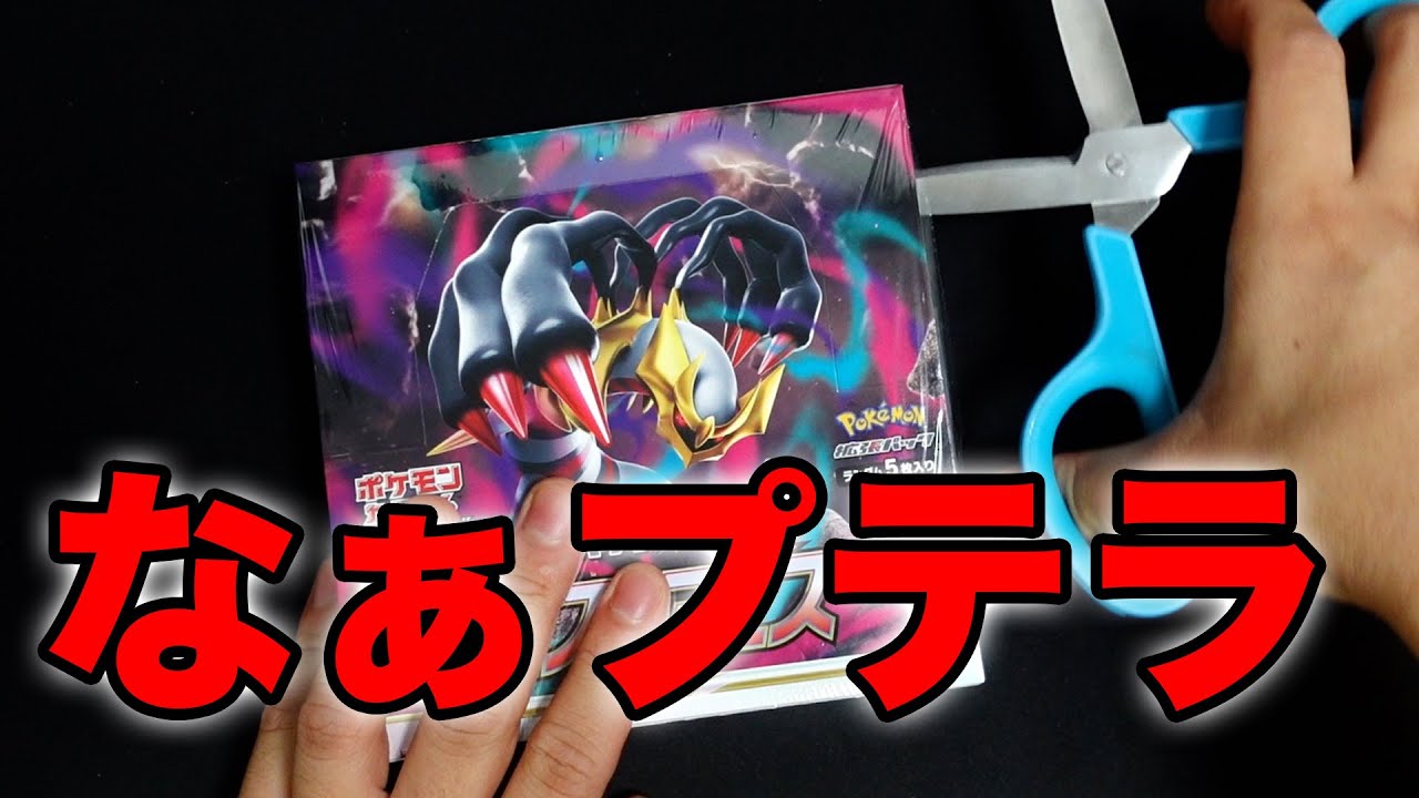 【ポケカ】プテラのSAだけ出ていないんです