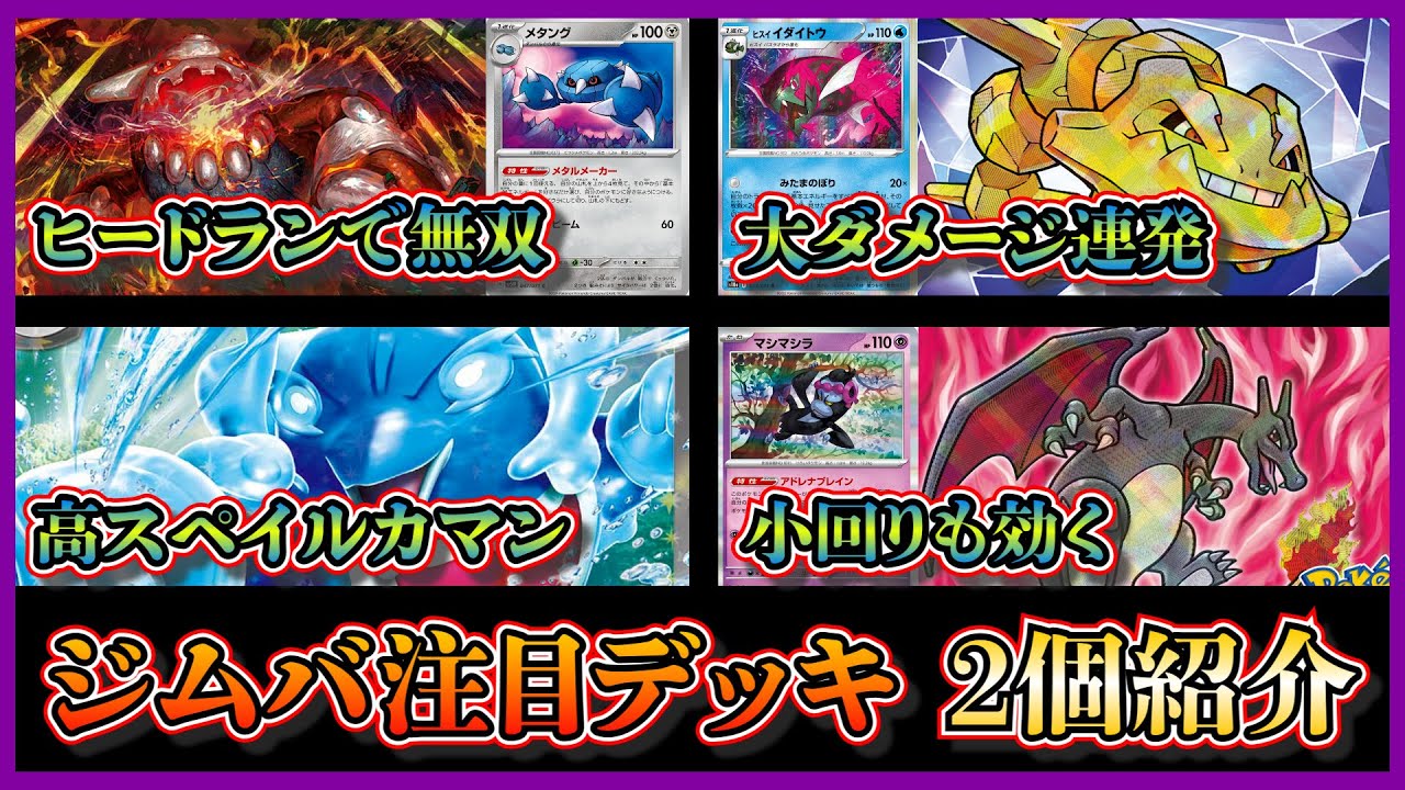 【ジムバトル優勝デッキ】かがやくハガネールも採用したヒードランデッキ、ルミナスエネルギーで色々できるイルカマンexデッキを紹介して考察します【ポケカ】