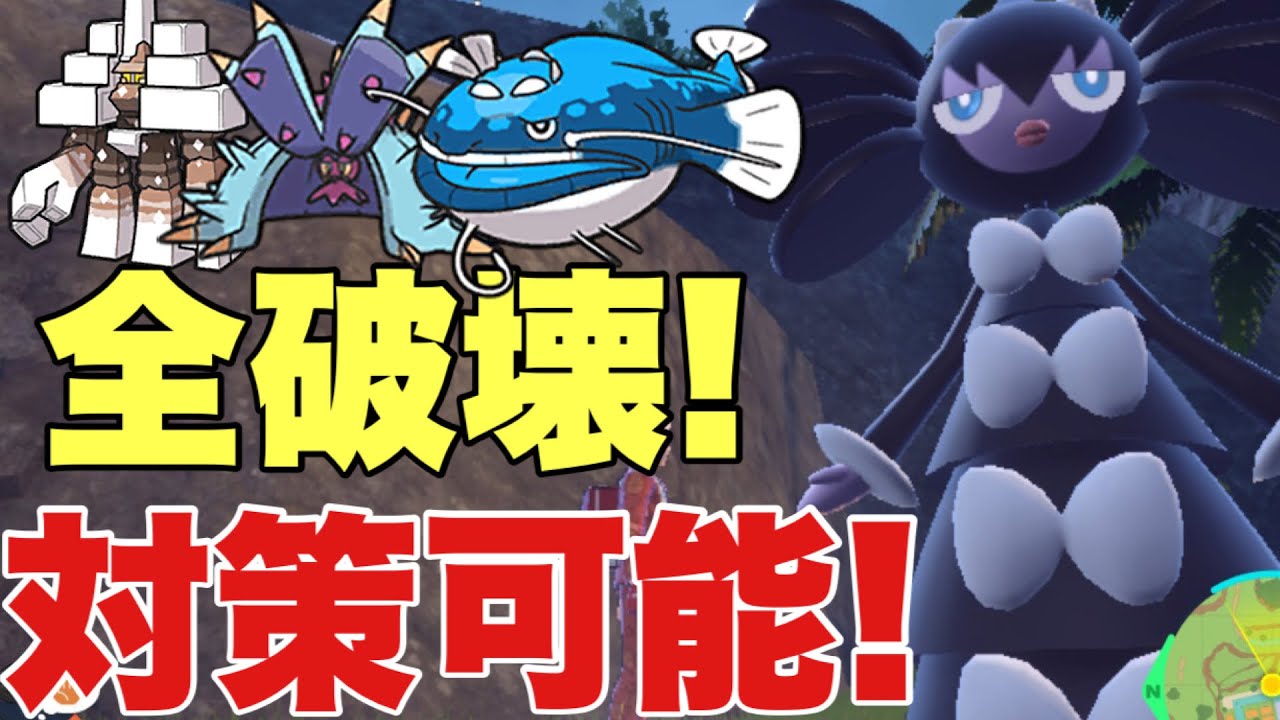 【ポケモンSV】ゴチルゼルが密かに流行中！受けパを起点に破壊できて強すぎる！ドヒドイデ、キョジオーン、ヘイラッシャを対策可能！【ランクマ・対戦】