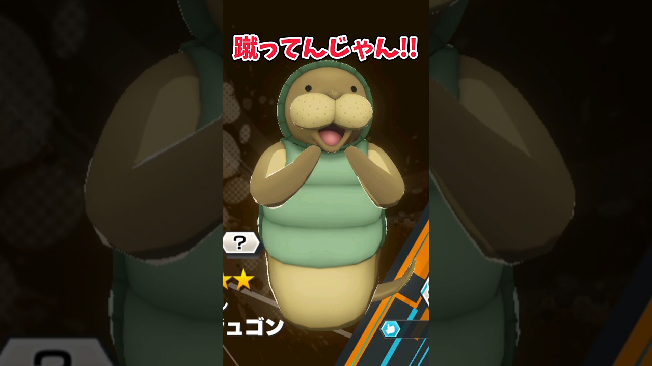 揚げ足取ったジュゴンの末路【バウンティラッシュ】