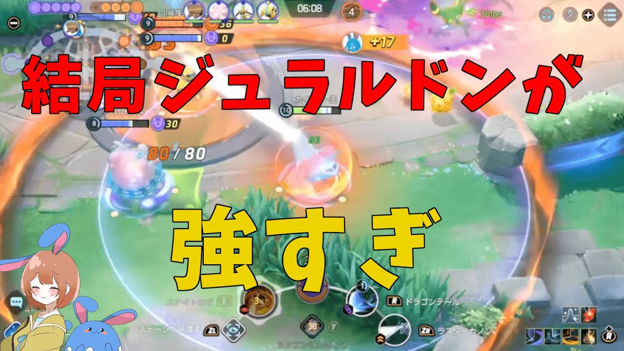 ジュナイパーとジュラルドンの両方を使い込んでわかった長所短所を徹底解説！の巻【ポケモンユナイト】【詳細解説639】