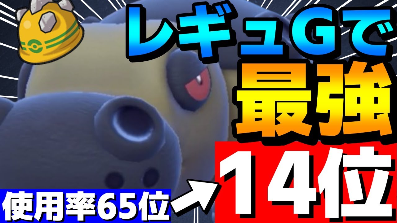 【レンタル有】レギュGで最強！使用率急上昇のカバルドンがガチで強すぎるwww【ポケモンSV】