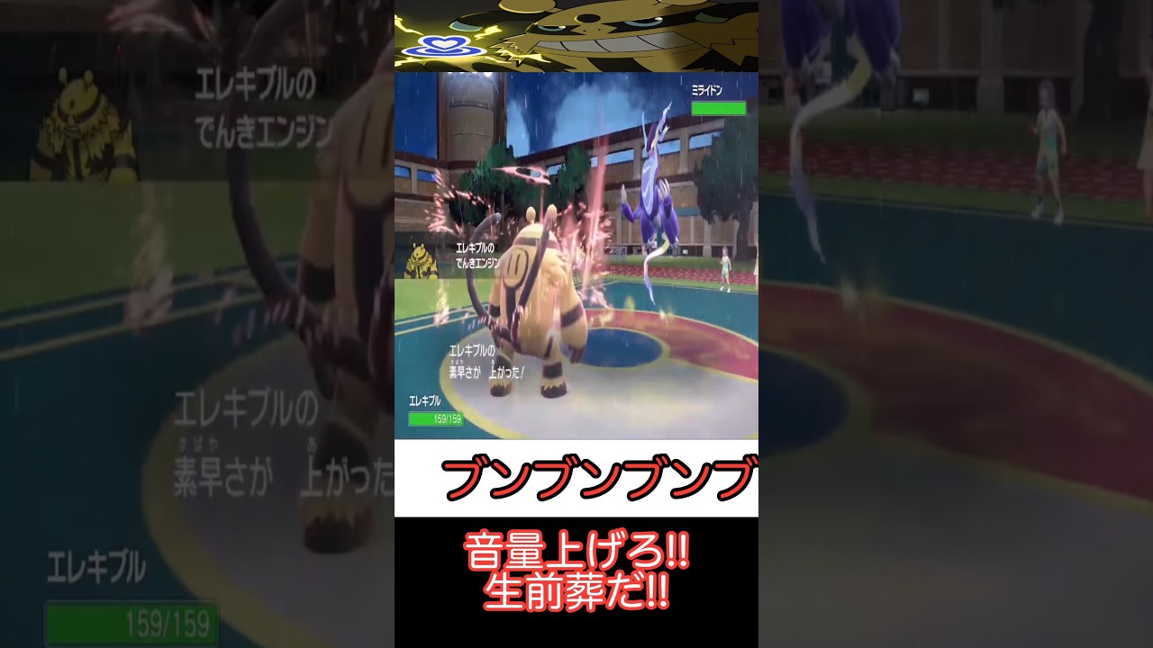 【ポケモンSV】ミライドンを乗りこなすエレキブル