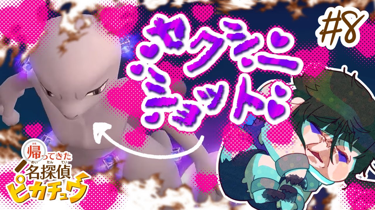 ご都合便利ポケモン、名はメタモン→帰ってきた名探偵ピカチュウ#8