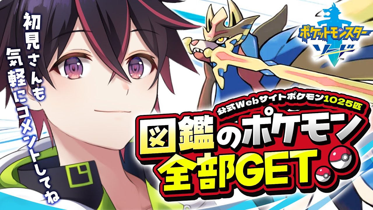 🍚公式ポケモン図鑑の1025匹すべてゲットする！コメントしてくれた人の頭文字のポケモンしかゲットできない縛り 弦弓こめ / VTuber #vtuber #ポケモン 31枠目