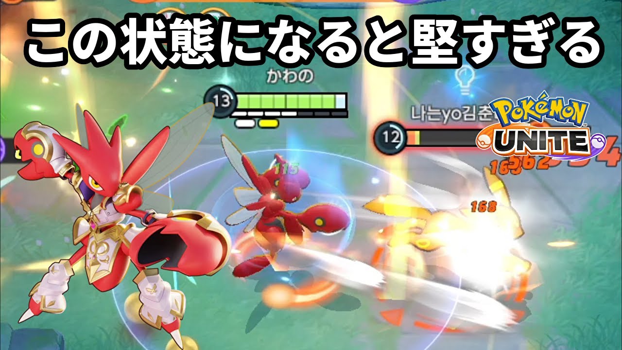 この状態になったハッサムをキルするのは困難【ポケモンユナイト】