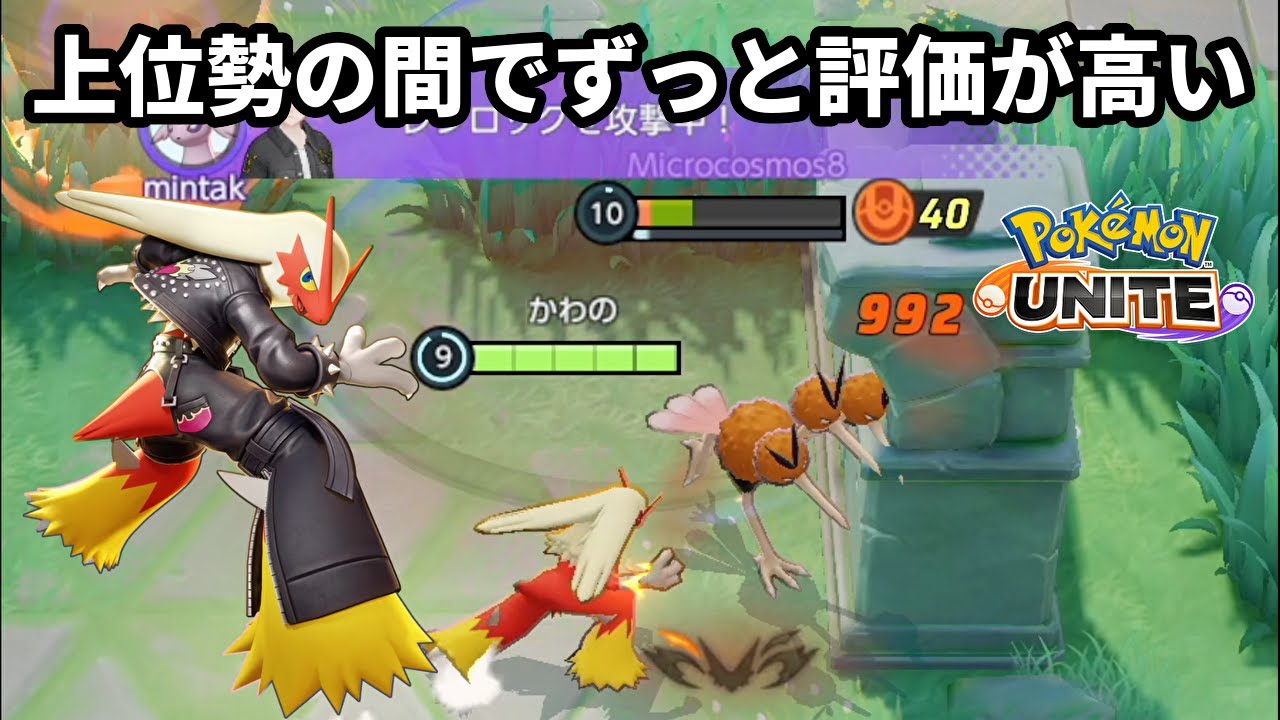上位勢の間でずっと評価が高いバシャーモ【ポケモンユナイト】