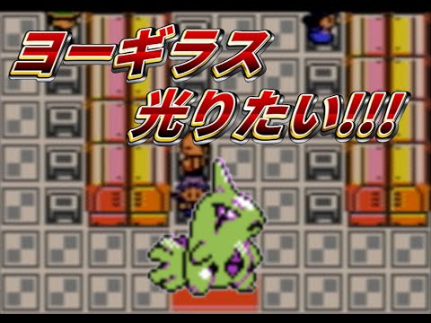 【ポケモン】ヨーギラス光りたい！【色違い厳選】