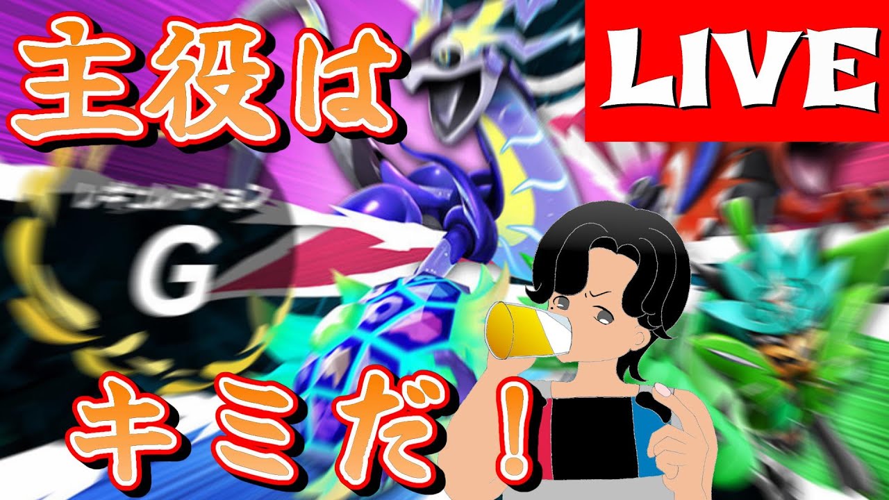 【ポケモンSV】次の動画の主役を求めて我々はジャングルの奥地（ランクマ）へと向かった。。