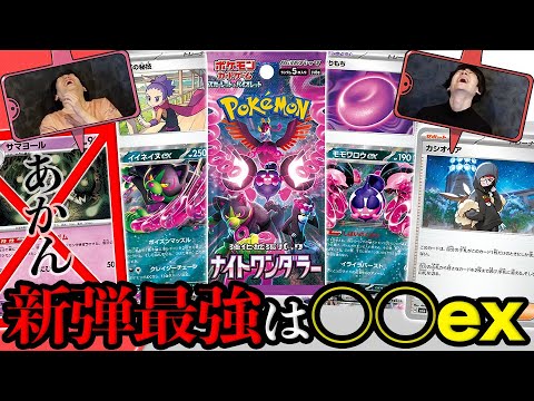 手札破壊でCLを制した男が震える、新弾「ナイトワンダラー」で登場するヤバいカードとは。【ポケカ】