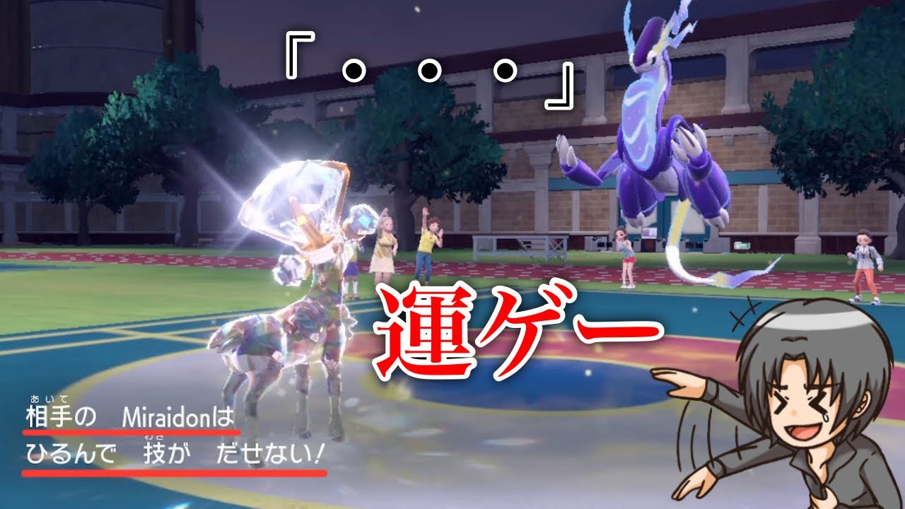 禁伝ポケモンを怯ませて荒らすヤバいポケモン現るwww メブキジカ：オニゴーリ：ルナアーラ【ポケモンSVランクマ】