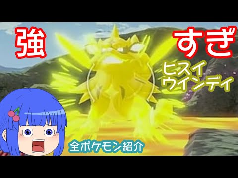 【ゆっくり解説】全ポケモン紹介 #24.5 (ポケモン図鑑 058,059) ガーディ ウインディ (ヒスイのすがた)