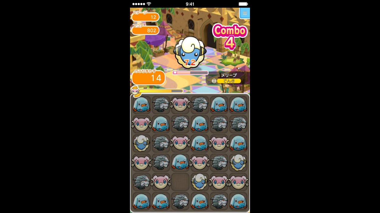 ポケとる（iOS版）  ステージ１２  メリープ