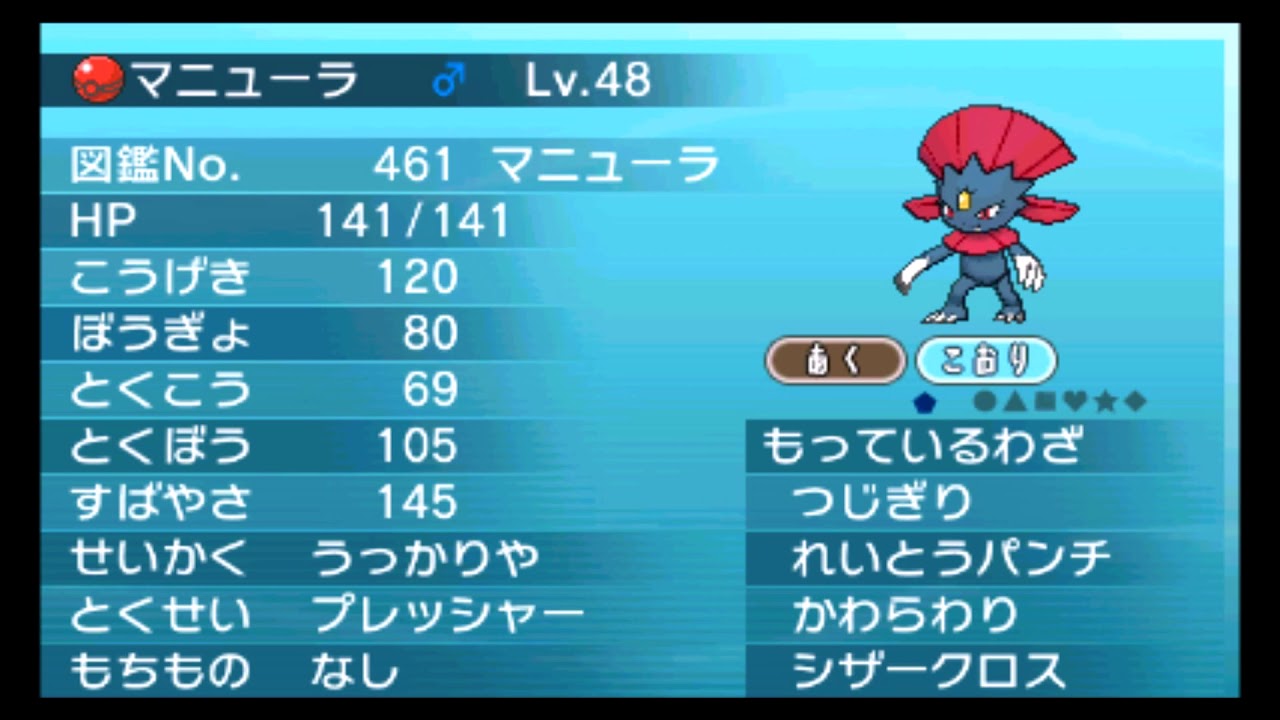 【公式配信ポケモン】マニューラ（アカギ）