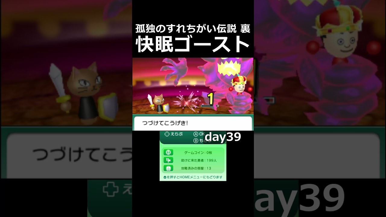 二日でラストゴースト討伐は可能なのか。【孤独のすれちがい伝説　裏】