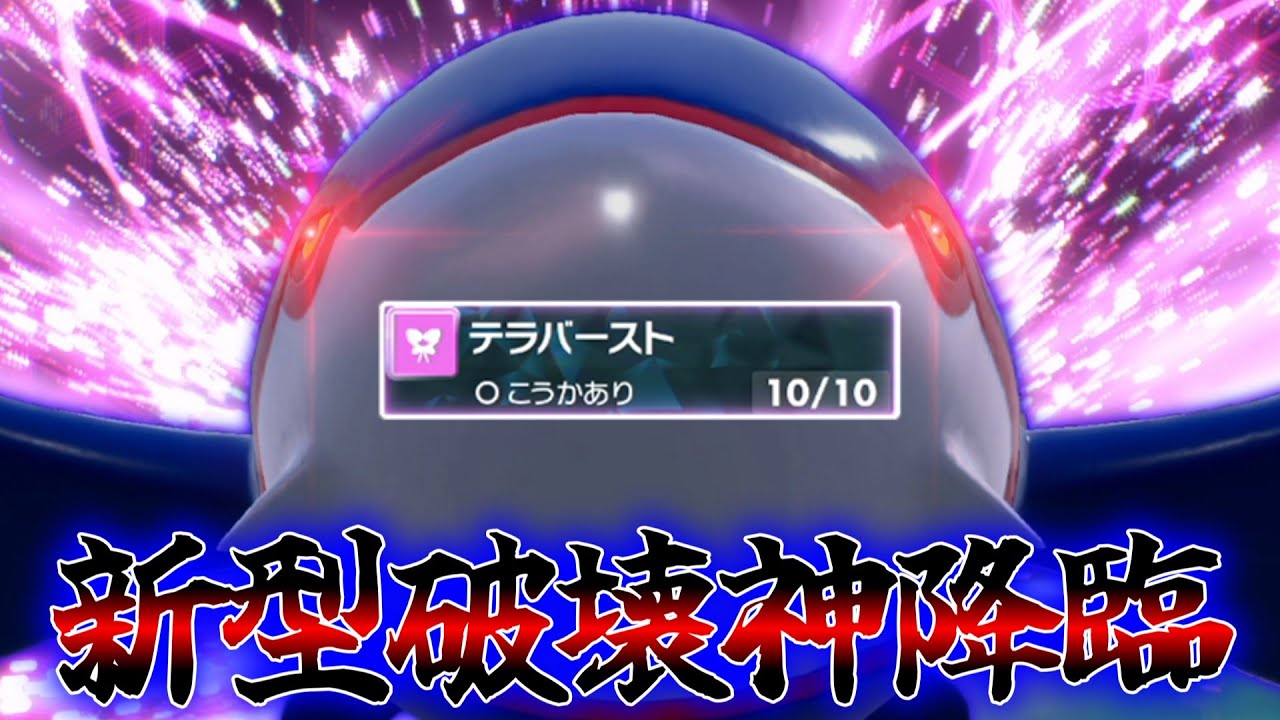 コライドンが怖い？新型の「カイオーガ」には通用しないです。【ゆっくり実況】【ポケモンSV】