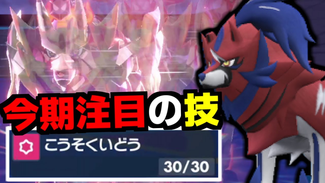 【最終3桁】ザマゼンタで到達！高速移動&鉄壁でグーンと上昇する型でランクの順位もグーンと上昇！！！【ポケモンSV/藍の円盤】