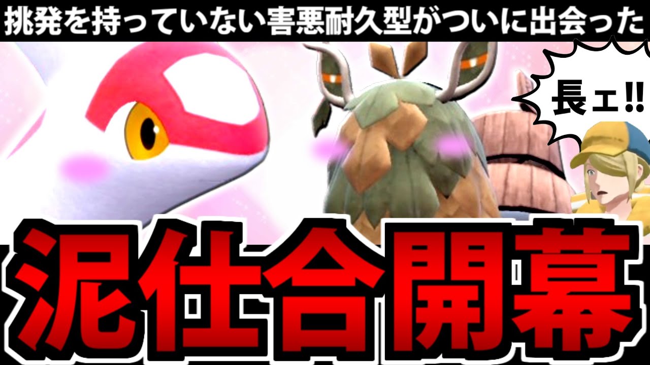 ラティアスとチオンジェン 泥沼耐久型の２体が運命の出会いをした結果…【ポケモンSV】