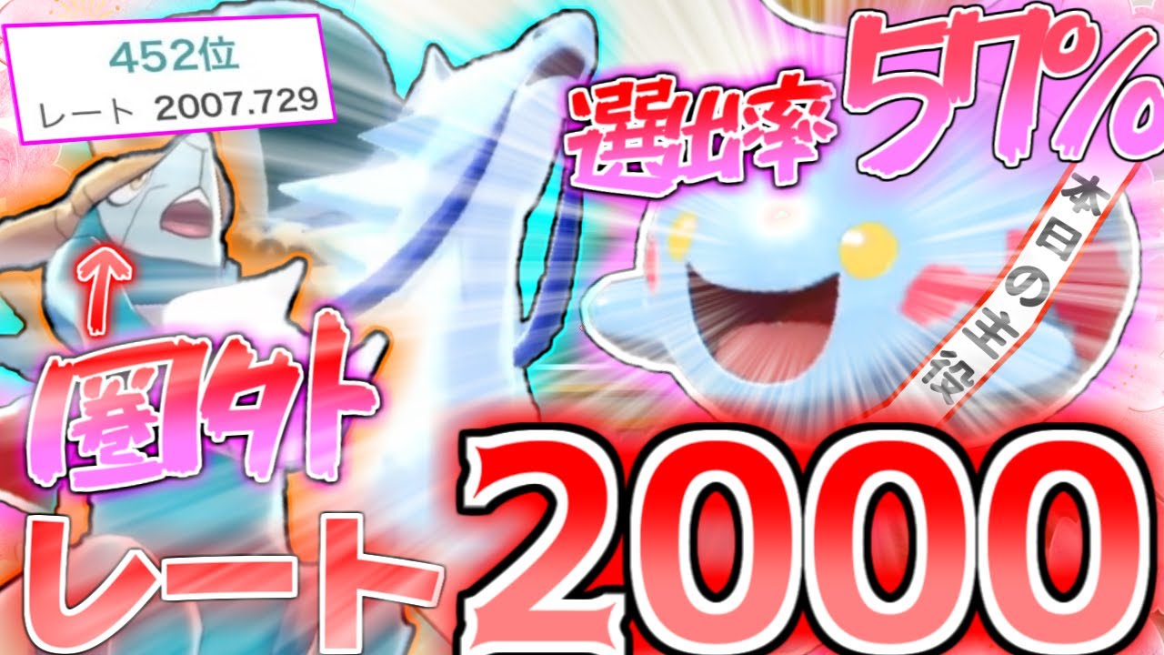 「チリーン＆白馬バドレックス＆コバルオン」で最終レート2000達成!マイナーポケモンの強みはこれだ!?【ポケモンSV】