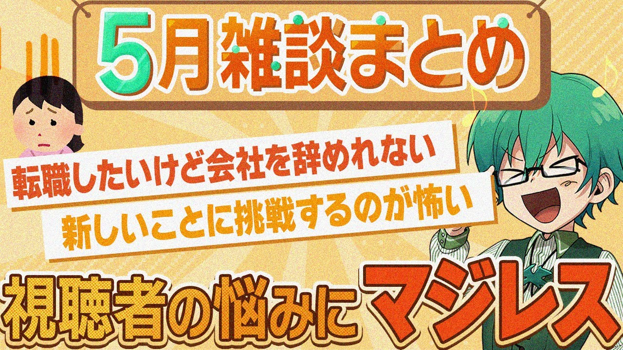 【作業用】プテラたかはし、５月の雑談まとめ！
